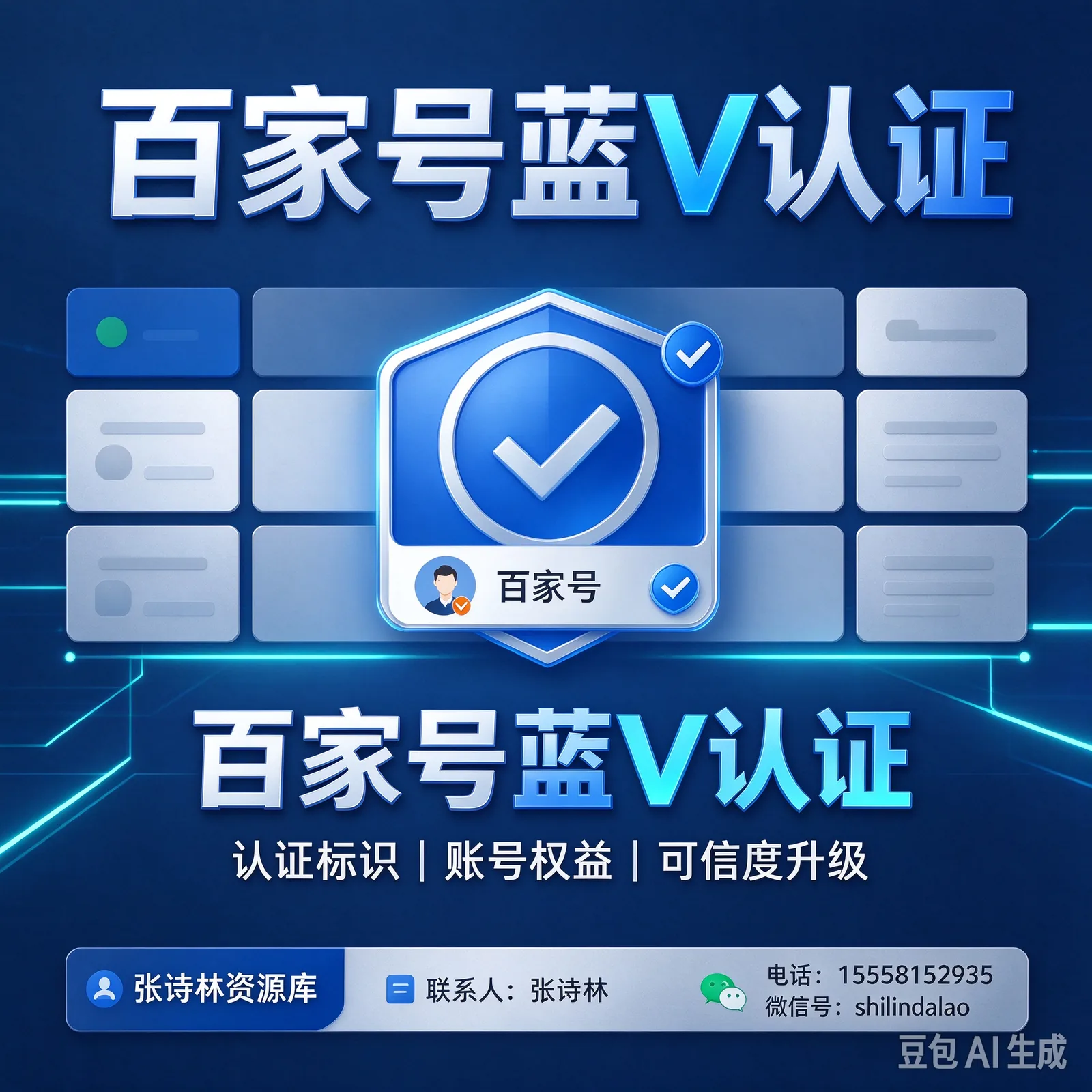 百家號藍V認證
